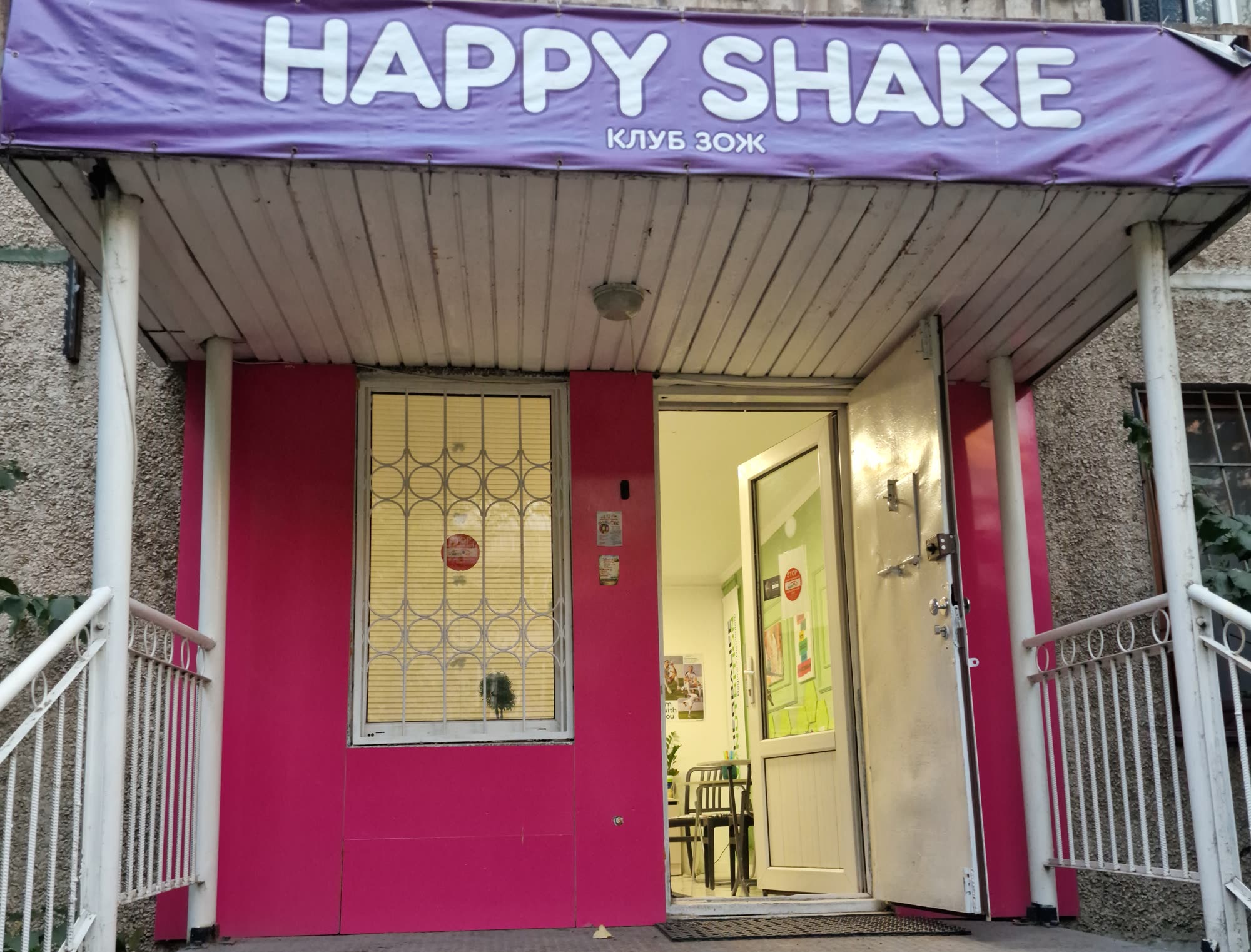 Вход в клуб Happy Shake